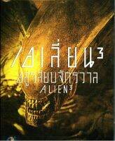 Alien 3 เอเลี่ยน 3 อสูรสยบจักรวาล (เฉพาะเสียงไทย) [P139]