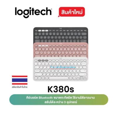Logitech ใหม่ Keyboard K380s MULTI-DEVICE BLUETOOTH KEYBOAEDEN/TH-SAND Pebble Keys 2 รุ่นใหม่มีภาษาไทยอังกฤษ