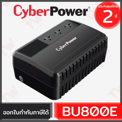 CyberPower UPS BU800E 800VA/480Watts เครื่องสำรองไฟ ของแท้ ประกันศูนย์ 2 ปี