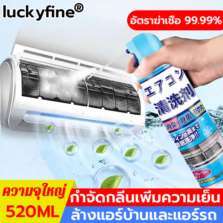 พร้อมส่ง-น้ำยาล้างแอร์-กระป๋องใหญ่-520ml-ทำความสะอาด-ขจัดคราบ-ขจัดกลิ่นแปลกๆ-โฟมล้างแอร์-สเปรย์ล้างแอร์-ล้างแอร์-น้ำยาล้างแผงแอร์