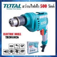 สว่าน TOTAL สว่านไฟฟ้า 3/8 นิ้ว (10 มม.) 500W รุ่น TD2051026