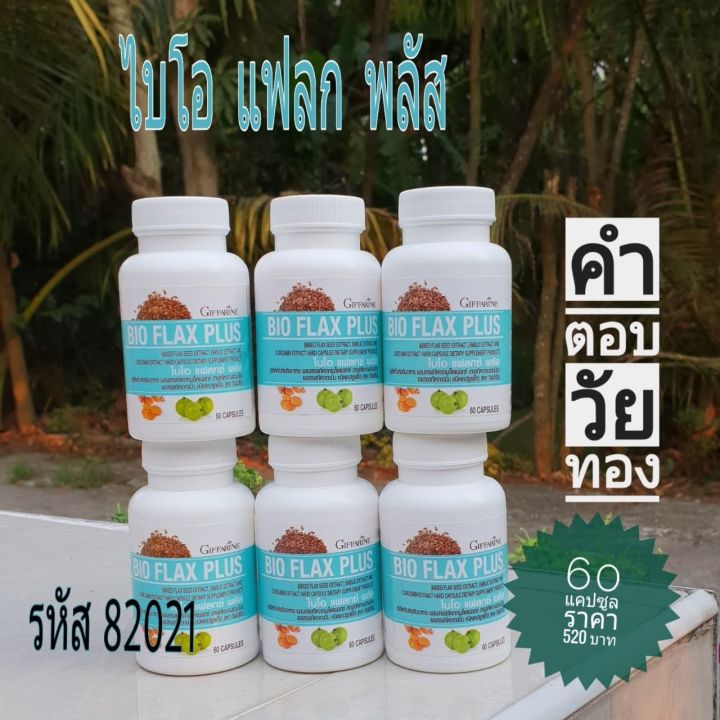 ผลิตภัณฑ์-เสริมอาหารสำหรับสตรีวัยทอง-ไบโอ-แฟลก-พลัส-กีฟฟารีน-bio-flax-plus