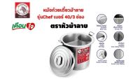 หม้อก๋วยเตี๋ยว Chef ขนาด 40 ซม. 3 ช่องโค้ง ตราหัวม้าลาย หม้อเตี๋ยว หม้อ จุได้ 48 ลิตร ( 1 ชิ้น )