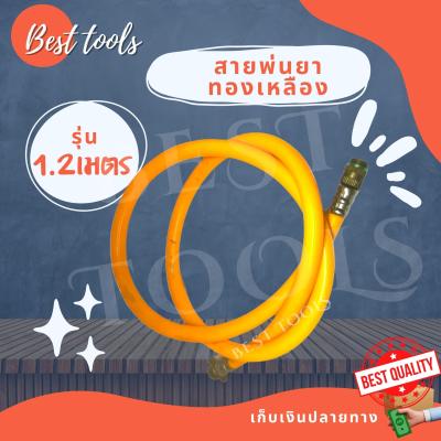 สายพ่นยา พร้อมข้อต่อทองเหลือง สำหรับเครื่องพ่นยา 767 เคลือบหนา 5 ชั้นวัสดุคุณภาพดี สินค้าพร้อมส่ง®