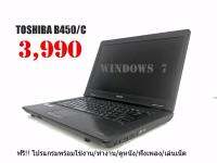 NOTEBOOK TOSHIBA ลดล้างสต็อก พร้อมใช้งาน