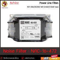 **มือ2** Noise Filter Cosel NAC-16-472,250V 16A **มือ2**