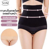 Som Underwear  กางเกงในยกสะโพก เอวสูง กางเกงในสตรี กางเกงใน ผู้หญิงหลังคลอด รัดไขมันช่วงเอว ผ้า: ผ้าฝ้าย  A117