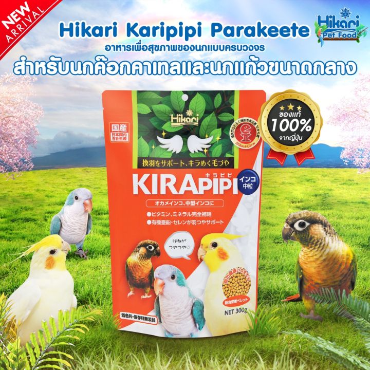 hikari-kirapipi-parakeete-อาหารนกแก้ว-ฟอพัส-เลิฟเบิร์ด-หงส์หยกนำเข้าจากประเทศญี่ปุ่น