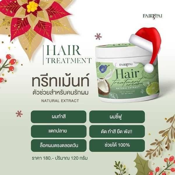 แฟรี่ปาย-แฮร์-ทรีทเม้นท์-พร้อมส่ง-ครีม-ลดผมแตกปลาย-ผมหอมนุ่มลื่น-จัดทรงง่าย-แก้ปัญหาผมร่วง