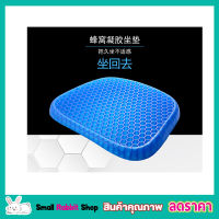 Egg gel cushion seat เบาะรองนั่ง egg sitter เบาะรองนั่งเจล เบาะรองนั่งก้น เบาะรองนั่งรถ เบาะรองนั่ง เบาะรองนั่งหนา ที่รองก้นนั่ง เบาะเจลรองนั่ง