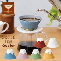 Cofil Fuji Dripper ดริปเปอร์ลายภูเขาไฟฟูจิของแท้