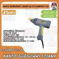 KANTO ปืนเชื่อมไฟฟ้า หน้าจอดิจิตอล 120AMP รุ่น KT-COMPACT-120 ของแท้ 100%