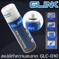 GLINK GLC-010 Contact Cleaner สเปร์ย คอนแทค คลีนเนอร์ 220มล สเปรย์ทำความสะอาด หน้าสัมผัสไฟฟ้า แผงวงจร