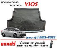 ถาดท้ายรถ ตรงรุ่น Toyota New Vios 2013-2023 (Gen3-4)(ขนส่งKerry 1-2วันของถึง) ถาดรองท้ายยกขอบ ถาดวางของ ถาดวางสัมภาระ