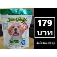 GOP ขนมสุนัข ** 420 กรัม ** JerHigh เจอร์ไฮ ผักโขม สติ๊ก ขนมสุนัข บรรจุ 1 ซอง ขนมหมา ขนมสัตว์เลี้ยง