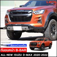 กันชนหน้าออฟโรด Dmax 2020-2023 กันชนหน้าเหล็กเสริม กันชนเหล็กดำ อีซูซุ ดีแมกซ์ Vcross กันชน Off Road กันชนหน้าเหล็ก LWN4x4