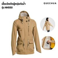 QUECHUA เสื้อแจ็คเก็ตผู้หญิงกันน้ำ รุ่น NH550 เสื้อกันฝน ใส่เดินป่า เดินเขาได้สบาย สินค้าพร้อมส่งจาก Decathlon