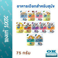 Felina vif dog 75g อาหารเปียกสำหรับสุนัข สุนัขโต สุนัขเด็ก สุนัขสูงวัย