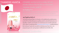 THAMDEE AVATA BRIGHT Collagen 10,000 MG (คอลลาเจน)  ธรรมดี อเวต้า คอลลาเจน ไดเปปไทด์  10,000 MG ของแท้100%