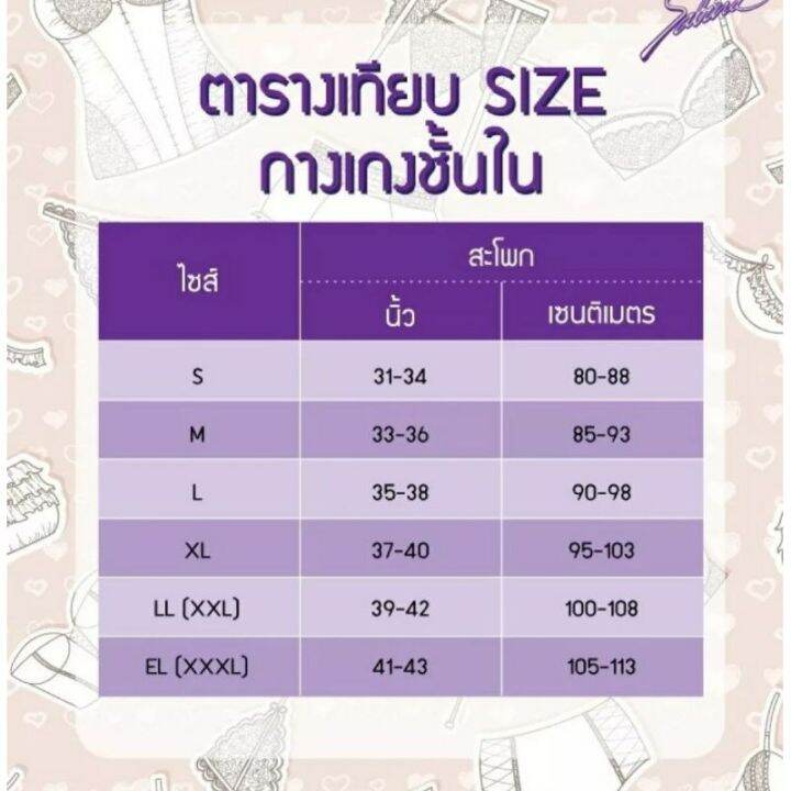 sabina-กางเกงชั้น-รุ่น-panty-zone-รวมรุ่น-jumbo-l-xxxl