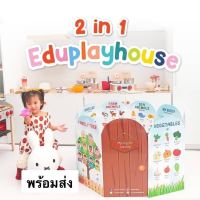 พร้อมส่ง ✳️ 2 In 1 Edu house