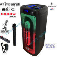 SOUNDMILAN ลำโพงบลูทูธ ขนาดยักษ์ พกพา 8 นิ้ว x2ดอก แสงสีวิบวับ เปลี่ยนโหมดไฟได้ 3000 W พร้อมไมค์ลอย 1ตัว รุ่น ML-200511 สีดำ