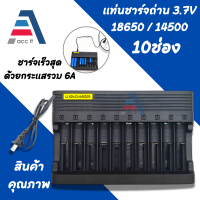 ที่ชาร์จถ่าน เครื่องชาร์จถ่าน lithium 3.7V-4.2V แบบ 10 ช่อง สำหรับ 18650 / 14500 / 16340 ชาร์จเร็วสุด กำลังรวม 6A