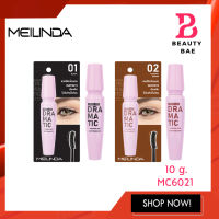 มาสคาร่า เมลินดา ดรามาติค วอลลุ่ม เคิร์ล Meilinda Dramatic Volume Curl Mascara MC6021