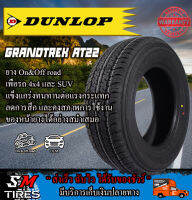 ยางรถยนต์ DUNLOP รุ่น AT22 ขอบ 16 และ17 นิ้ว สำหรับกระบะยกสูงและ SUV ปี2023 ทุกเส้น