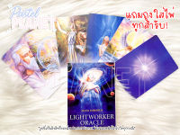 [พร้อมส่ง??] Light Worker Oracle ไพ่ยิปซี ไพ่ทาโรต์ ไพ่ออราเคิล