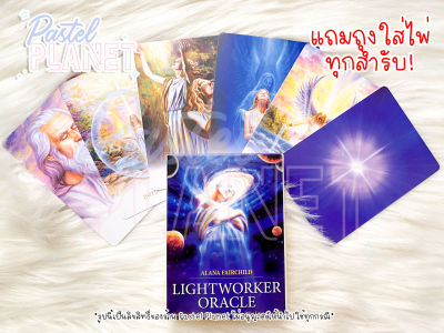 [พร้อมส่ง🇹🇭] Light Worker Oracle ไพ่ยิปซี ไพ่ทาโรต์ ไพ่ออราเคิล