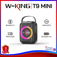 W-King T9 MINI Bluetooth Speaker ลำโพงบลูทูธสำหรับพกพา พร้อมรีโมทควบคุม รับประกันศูนย์ไทย 6 เดือน