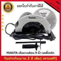 MAKITA เลื่อยวงเดือน 9 นิ้ว รุ่น 5900 และอุปกรณ์เสริม ใช้งานกับหนักได้ (ฟรีค่าส่ง) รับประกันสินค้า 2 ปี