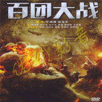 Youchuang ภาพยนตร์ต่อต้านสงครามญี่ปุ่น,แผ่น DVD สงครามร้อยแผ่นบรรจุกล่อง Tang Guoqiang / Deng Chao