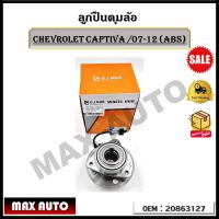 ลูกปืนดุมล้อ CHEVROLET CAPTIVA /07-12 (ABS)  รหัส 20863127