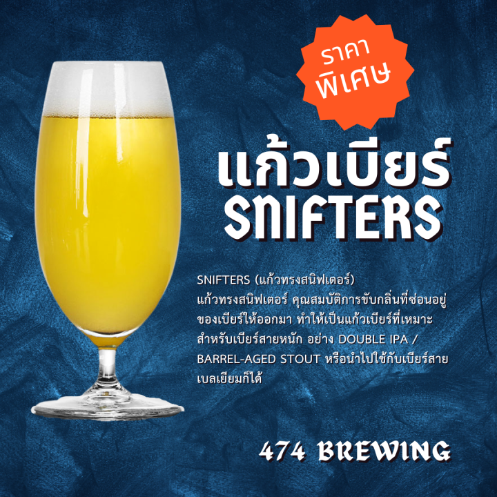 Snifters (แก้วทรงสนิฟเตอร์) สินค้ามีในไทยพร้อมจัดส่ง Lazada.co.th