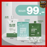 ชาริยา ALOE VERA GEL เจลว่านหางจระเข้ 40g. , HYDRO BOOST CREAM Gel ไฮโดร บูสท์ ครีมเจล 7.5g. , HERBAL MASK มาส์กสมุนไพรชาริยา 30g. ชาริยา สกินแคร์ (Chariya Skincare) ของแท้