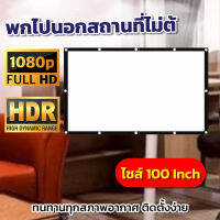 ขนาด 100 Inch  ทำโรงหนังในห้อง เห็นภาพชัดทุกรูขุมขน แขวน มือดึงจอภาพระดับ HDจอพิเศษมีตาไก่ 15-20 รู ไม่มีหลุดง่ายเอาใจนักช้อปรับประกันทนน้ำ100%