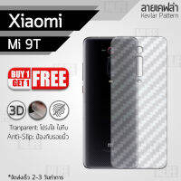 ซื้อ 1 แถม 1 ฟรี!! ฟิล์มหลัง กันรอย Xiaomi Mi 9T ลายเคฟล่า สีใส ฟิล์มหลังเครื่อง - Back Film Protector for Xiaomi Mi 9T Clear Kevlar