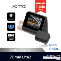 70mai Dash Cam Lite2  หน้าจอ LCD 70mai D10รถ DVR Lite 2 1080P  GPS ภายนอกเครื่องบันทึกภาพอัตโนมัติ24H  ที่จอดรถรองรับ130 °