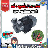 เครื่องดูดน้ำมันเบนซิน 12V 40ลิตร/นาที (สามารถดูดน้ำมันได้ทุกชนิด)