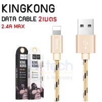 Hoco X2 Plus King Kong Data Cable 2.4A สายชาร์จแบบถัก สำหรับระบบ IOS ยาว 2เมตร