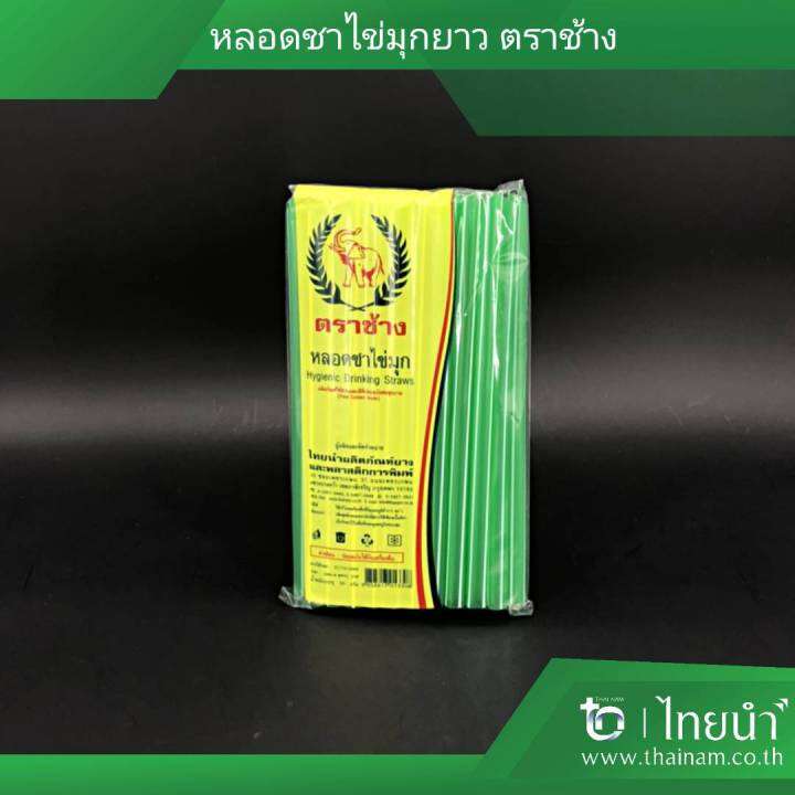 หลอดชาไข่มุก-ยาว-ใสลาย-คละสี-ตราช้าง-บรรจุ-10-เเพค-แพคละ-50-กรัม