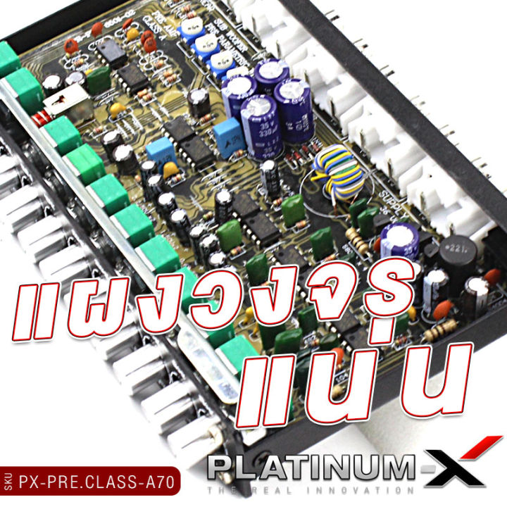 platinum-x-ปรีแอมป์-class-a-7แบนด์-มีแบบ-บลูทูธ-และแบบธรรมดา-ปุ่มปรับ-อะลูมิเนี่ยม-ซับแยก-แผงวงจรแน่น-ได้เสียงที่ชัดและใส-คลาสเอ-7band-pre-amplifier-70-77