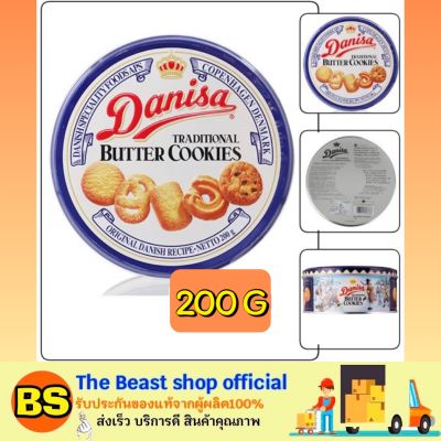 Thebeastshop(200g) เดนิสาขนมคุกกี้ cookie danisa คุ้กกี้ บิสกิต คุกกี้เนยสด คุกกี้ธัญพืช ขนมทานเล่น ขนมของขวัญปีใหม่ ของขวัญปีใหม่