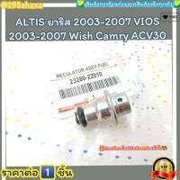 วาล์วแรงดันปั้มติ๊ก ALTIS ยาริส 2003-2007 VIOS 2003-2007 Wish Camry ACV30(ราคา/1ชิ้น)#23280-22010---เทียบสินค้าได้เลยค่ะ--