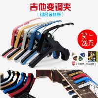 High-end Original Metal Guitar Capo Ukulele Capo Classical Folk Electric Guitar Clip Capo Guitar Accessories