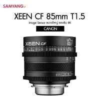 XEEN CF 85mm T1.5 Canon ประกันศูนย์ไทย