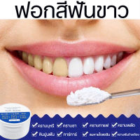 Teeth whitening ผงฟอกฟันขาว 50g ทำความสะอาดช่องปาก แก้ฟันดำ ฟันเหลือง ขจัดคราบหินปูน ฟอกสีฟัน กำจัดกลิ่นปาก ปกป้องสุขภาพฟัน ผงฟัน ผงฟอกสีฟัน