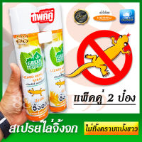 LIZARD REPELLENT SPRAY 2 PCS Non-powder formula กรีนเฮ้าส์ สเปรย์ไล่จิ้งจก ป้องกันจิ้งจก แพ็คคู่ 2 กระป๋อง สูตรไร้คราบ!